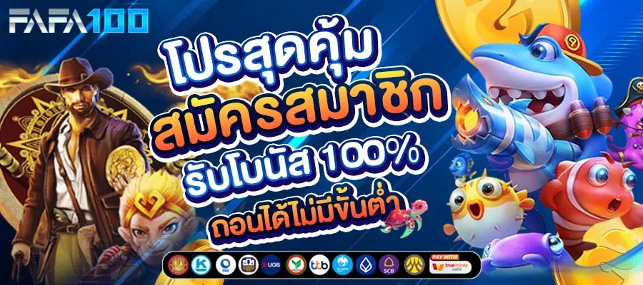 สล็อต เว็บ ตรง 100 ล่าสุด โปรสุดคุ้มสมัครรับโบนัส
